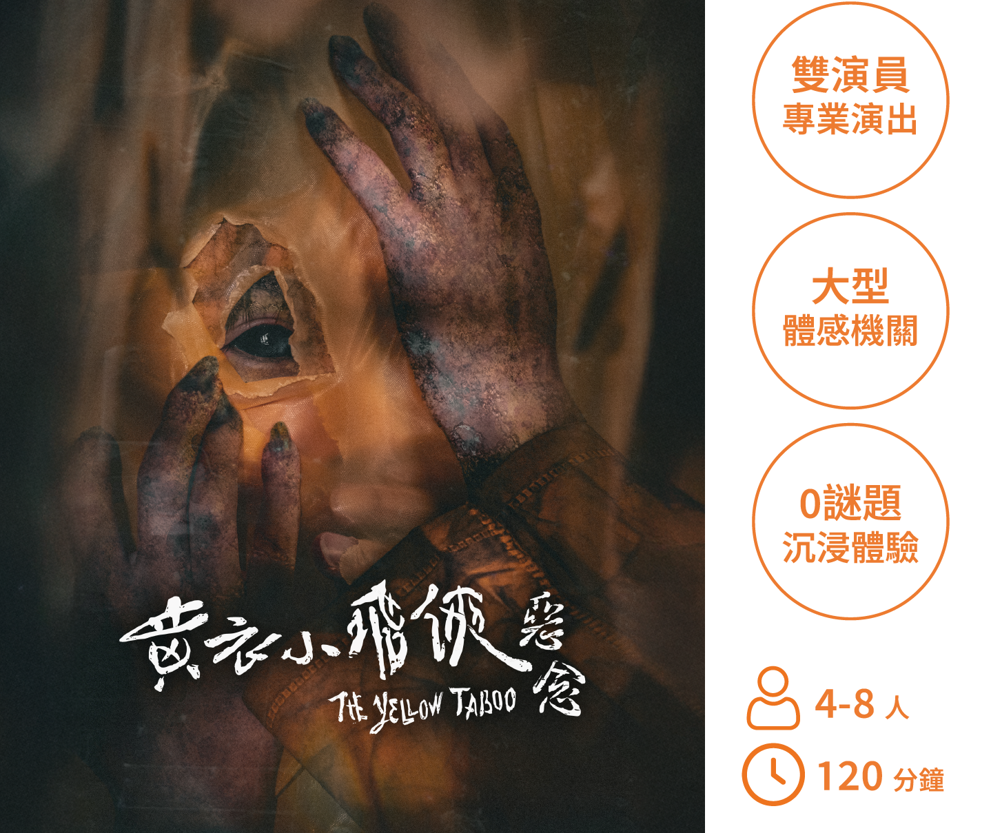 黃衣小飛俠：惡念